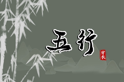 适合取名字大全,卦象起名,女男孩起名大全,火土金取名,喜神火土取名